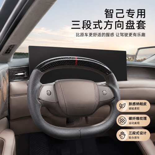 适用于智己LS6/LS9/LS8三段式方向盘套防滑把套四季通用改装配件