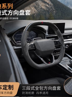 适用于一汽/上汽奥迪A5L方向盘套A3LA4LA6LQ2LQ3Q5L卡式超薄把套