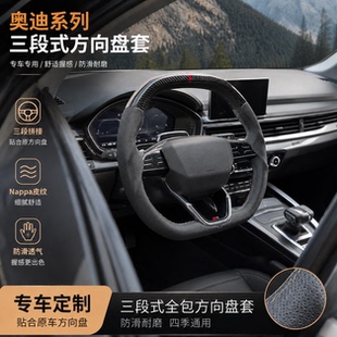 适用于一汽/上汽奥迪A5L方向盘套A3LA4LA6LQ2LQ3Q5L卡式超薄把套
