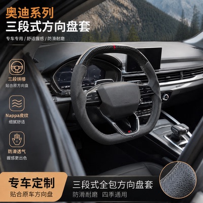 适用于一汽/上汽奥迪A5L方向盘套A3LA4LA6LQ2LQ3Q5L卡式超薄把套