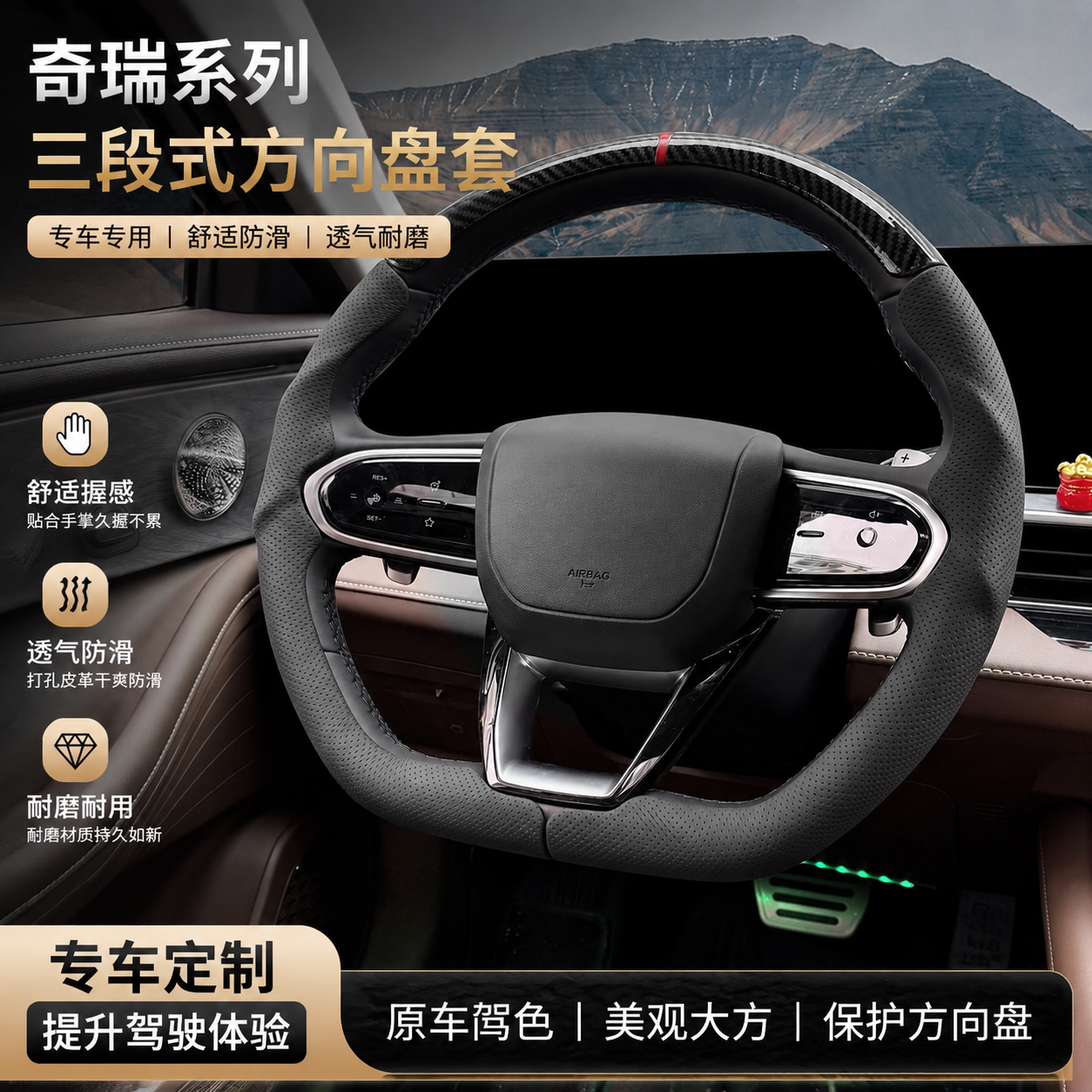 探索06三段式翻毛皮防滑方向盘套