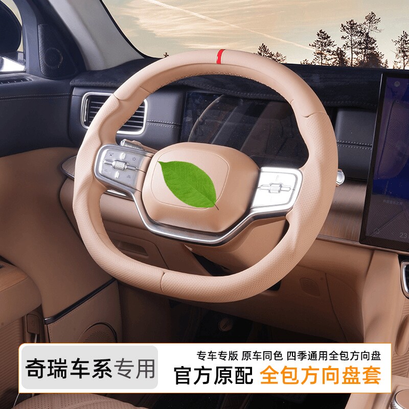 适用于奇瑞风云T1/1A9L/T9L三段式全包方向盘套超薄防滑四季通用