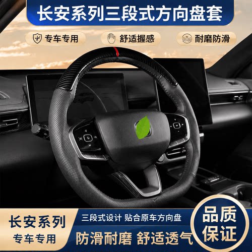 长安三段式方向盘套四季通用