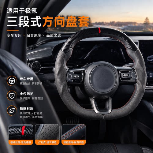 适用极氪001/7x/8x三段式全包方向盘套把套超薄防滑四季通用配件