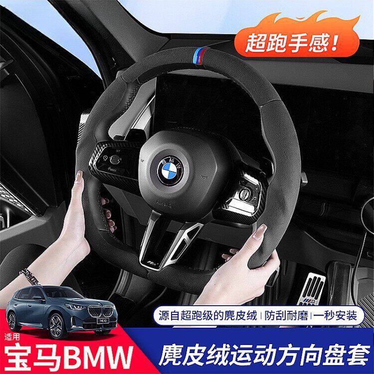 宝马方向盘套X1X2X3X4X5新5系3系4系i3宝马530方向盘套高级感把套