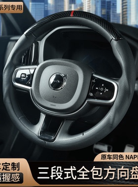 沃尔沃XC60XC90S60S90V60V90三段式全包方向盘套四季通用改装配件