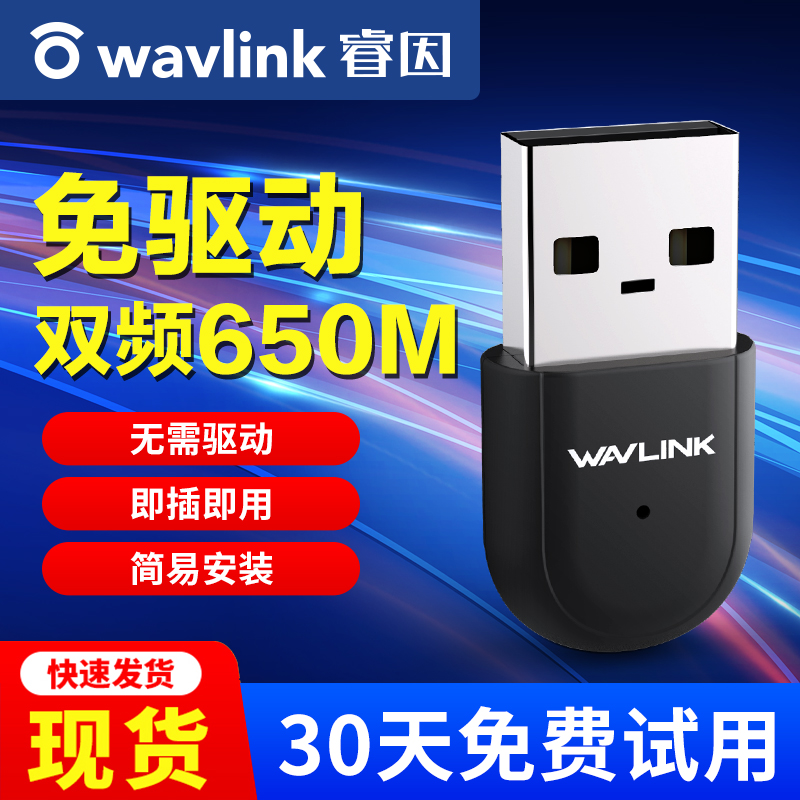 【急速发货】睿因usb无线网卡台式机wifi接收器免驱动5G双频高速家用办公笔记本电脑外置迷你网络发射随身_wavlink睿因睿创专卖店