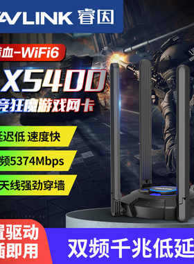 wifi6无线网卡台式机wifi接收器免驱动AX5400M千兆5G双频网络信号接收器外置家用笔记本电脑usb电竞游戏网卡
