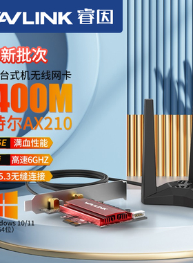 ax210无线网卡pcie英特尔官方芯片Intel千兆三频5400M蓝牙5.3蓝牙二合一6g电竞游戏台式机内置wifi6e接收器