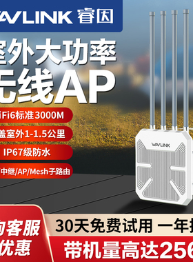 【1公里远距离覆盖]睿因wifi6室外无线AP大功率户外路由器1800M双频5G桥接wifi信号放大器全向接收发射器防水
