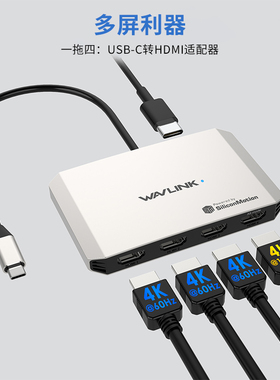 四屏4K扩展多屏异显电脑分屏器一分四全功能typec转hdmi转换器高清办公炒股娱乐扩屏适配器一拖多显示分配器