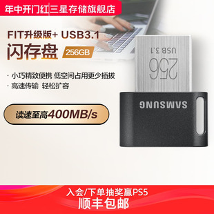 迷你闪存盘存储优盘 三星迷你U盘256G电脑车载USB3.1官方全新正品