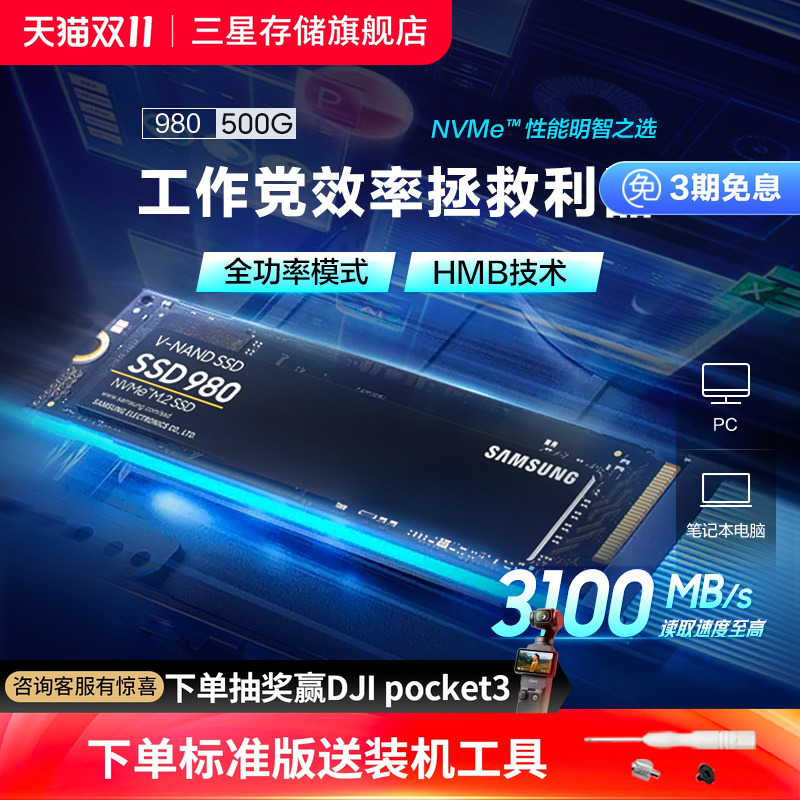 三星980固态硬盘500GNVMeM.2