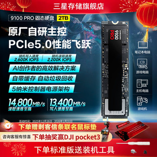 三星9100PRO固态硬盘2TB NVMe M.2电竞笔记本PS5台式机PCIe5.0SSD