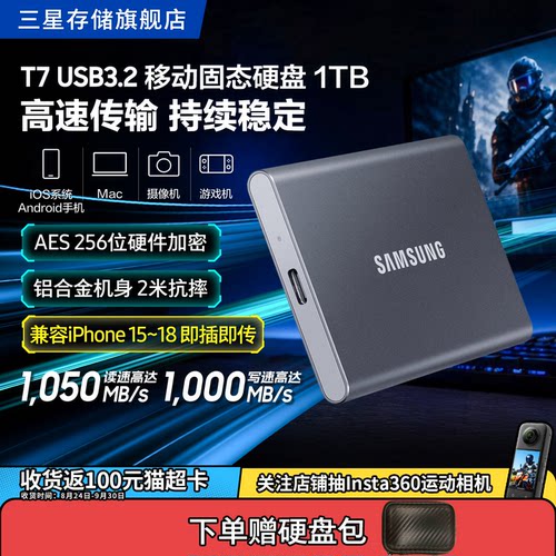 三星T7移动固态硬盘支持加密