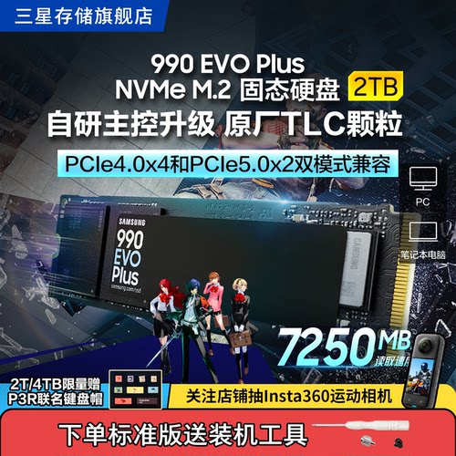 三星990EVOPlus固态硬盘2TB