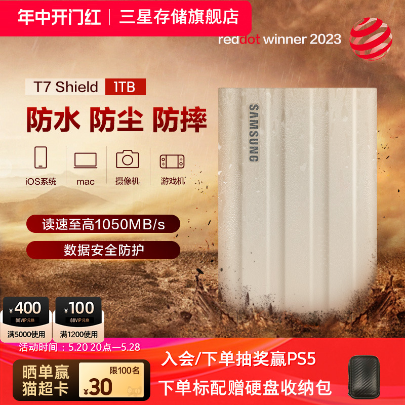 三星T7Shield移动固态硬盘1T USB3.2电脑安卓手机平板两用外置SSD