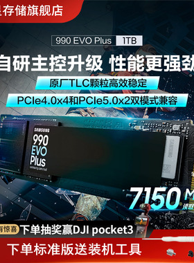 三星990 EVO Plus 1T NVMe M.2 PCIe4.0台式机笔记本电脑固态硬盘