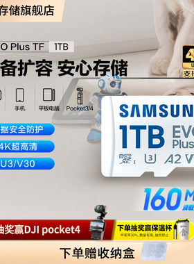 三星tf内存卡1TB无人机手机相机switch游戏机存储卡MicroSD闪存卡
