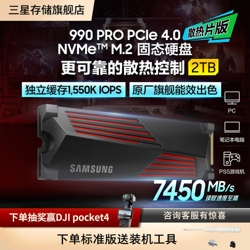 三星PS5PCIe4.0NVMe固态硬盘