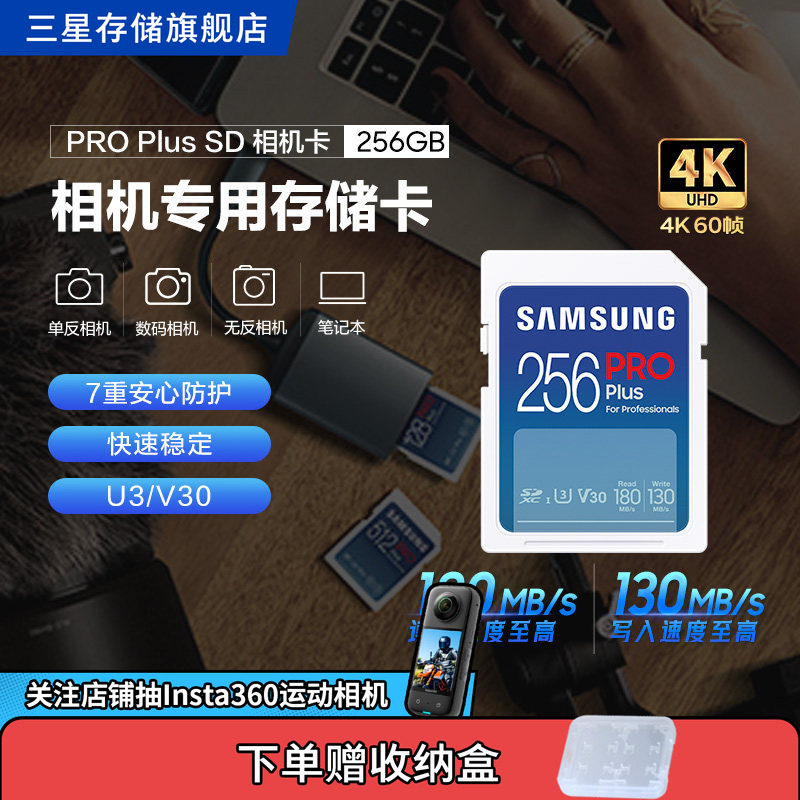 三星256GSD相机专用存储卡V30U3图片