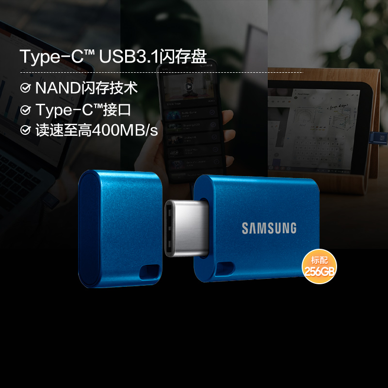 【会员购】三星U盘256G Type-C接口USB3.1电脑平板手机闪存