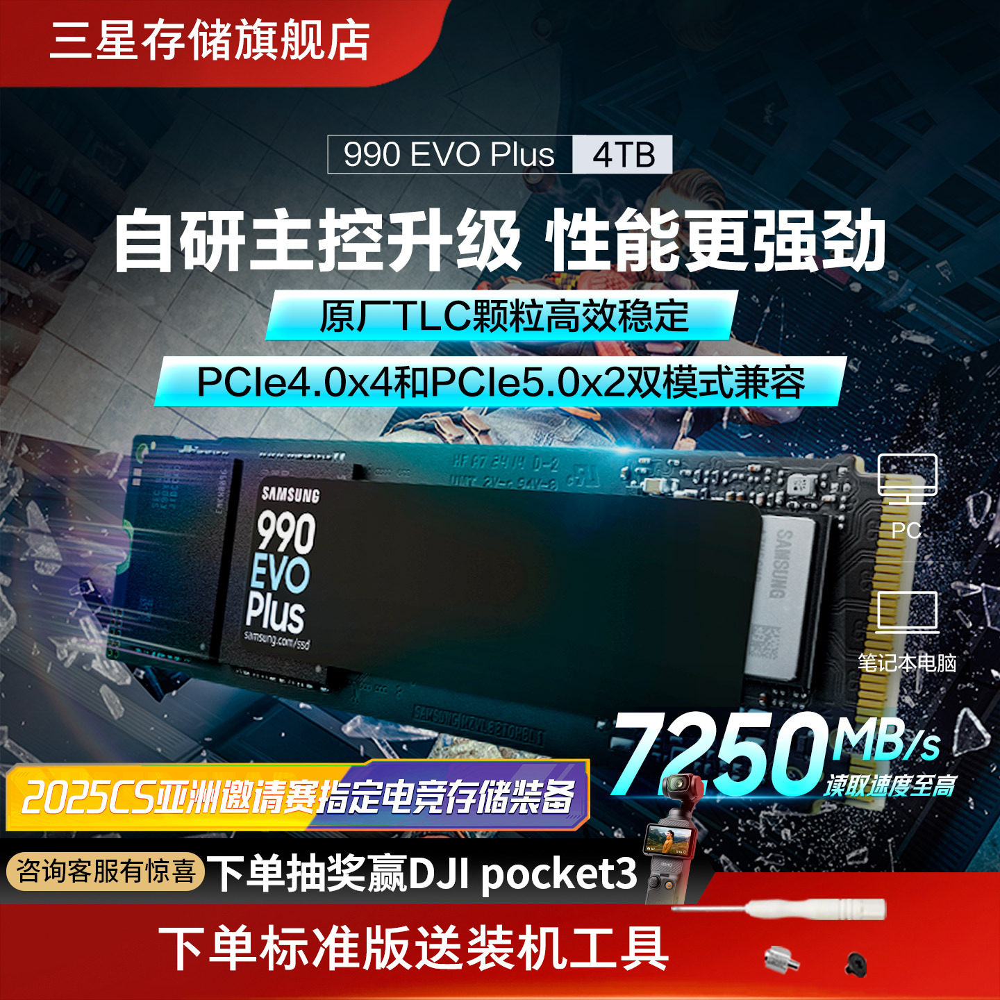 三星990EVOPlus固态硬盘4TB