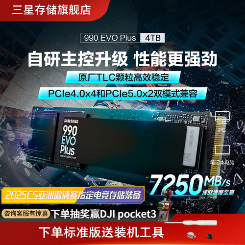 三星990EVOPlus固态硬盘4TB