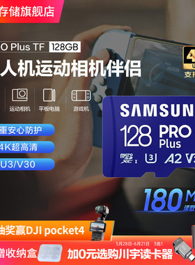 三星tf内存卡128G无人机手机相机switch大疆pocket3MicroSD存储卡