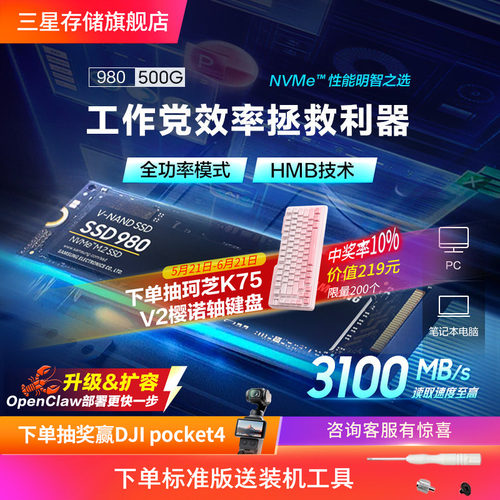三星980固态硬盘500GNVMeM.2