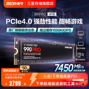 三星990 机电脑SSD PRO固态硬盘4T NVMeM.2电竞游戏笔记本台式