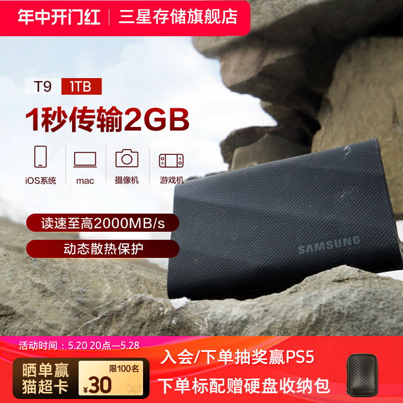 三星新品T9移动固态硬盘1T USB3.2电脑安卓手机平板两用外置PSSD