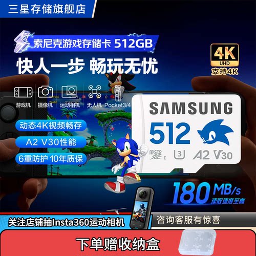 三星tf索尼克512G游戏内存卡