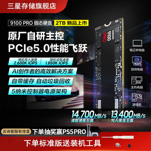 M.2電競筆記本PS5臺式 機PCIe5.0SSD NVMe 三星9100PRO固態硬盤2TB