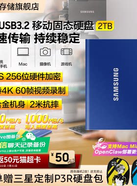 T7移动固态硬盘三星赠硬盘包