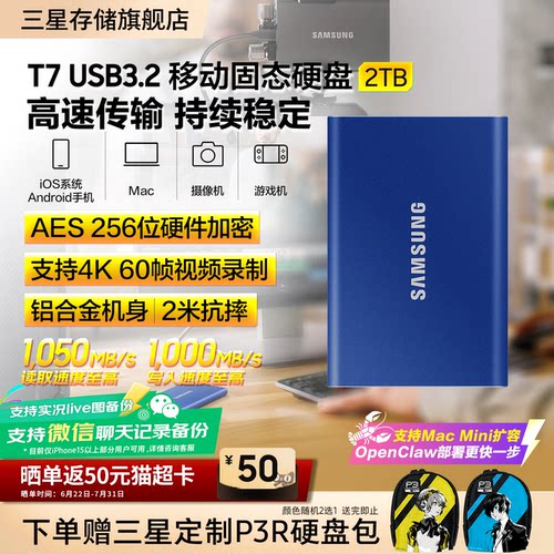T7移动固态硬盘三星赠硬盘包