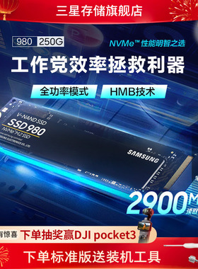 三星980固态硬盘250G NVMe M.2笔记本台式机电脑存储PCIe3.0 SSD