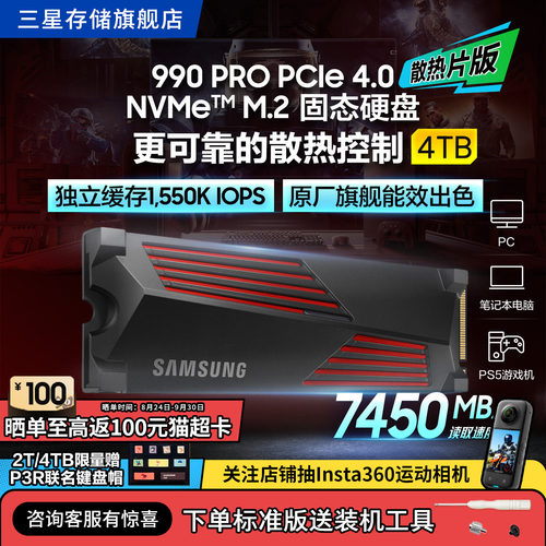 三星存储990PRO4TBPS5固态硬盘