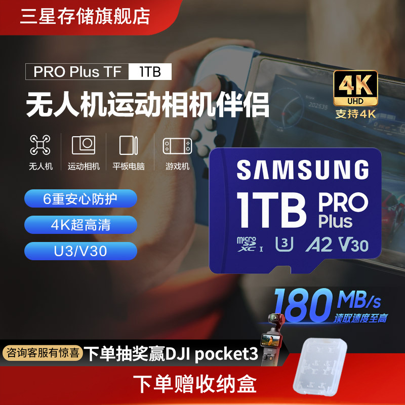 三星TF手机无人机游戏机内存卡