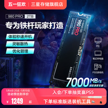 三星980PRO固态硬盘2TB NVMe M.2笔记本电脑PS5台式机PCIe4.0 SSD