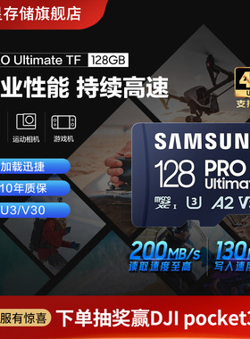 三星tf内存卡128GB手机平板switch大疆pocket3电脑MicroSD存储卡