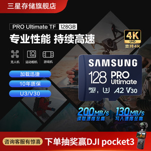 三星tf内存卡128GB手机平板switch大疆pocket3电脑MicroSD存储卡