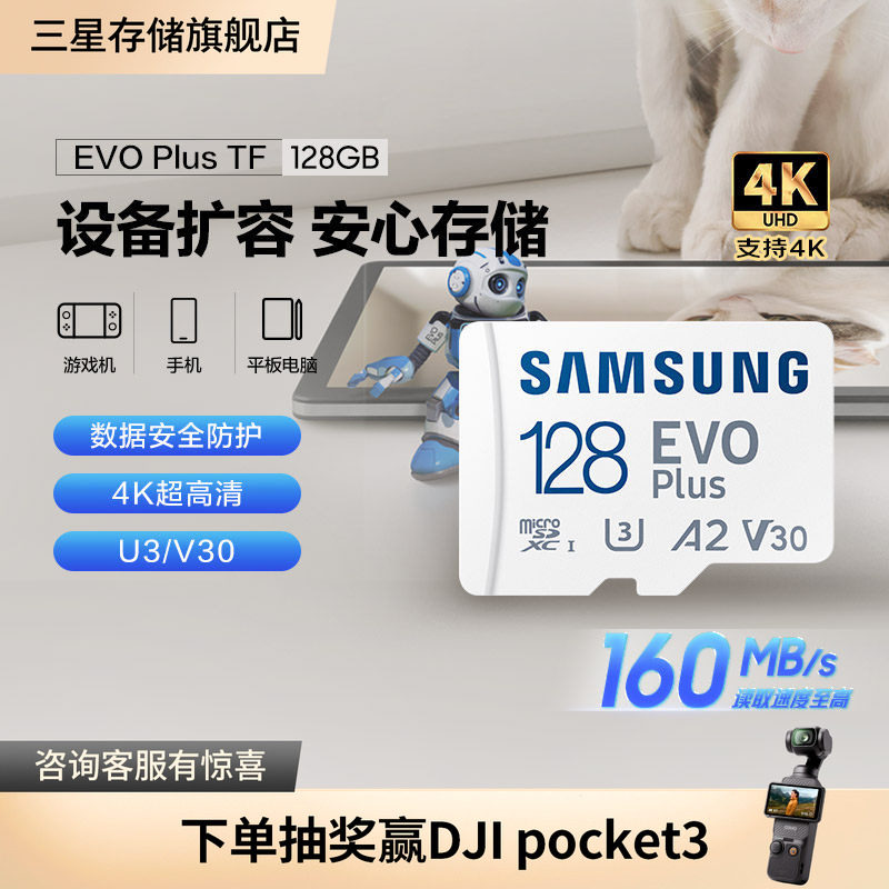 三星tf卡128GB无人机手机电脑switch游戏机存储卡Mic
