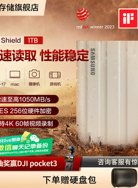 三星T7Shield移动固态硬盘1T USB3.2电脑安卓手机平板两用外置SSD