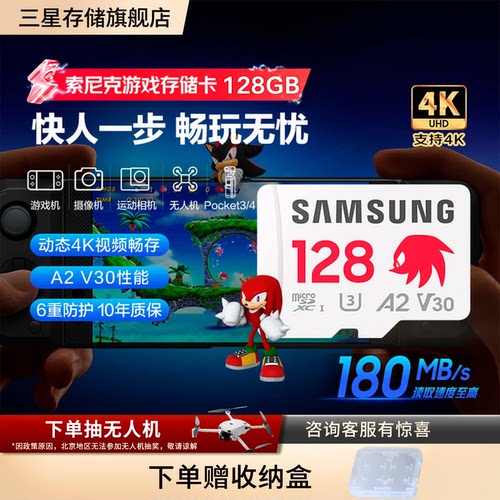 三星索尼克游戏专用卡128G