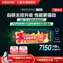 三星990 EVO Plus 1T NVMe M.2 PCIe4.0台式机笔记本电脑固态硬盘