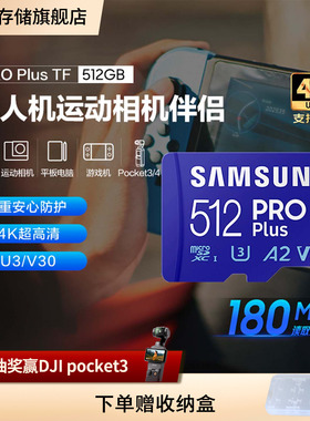 三星tf内存卡512G无人机手机平板switch大疆pocket3MicroSD存储卡