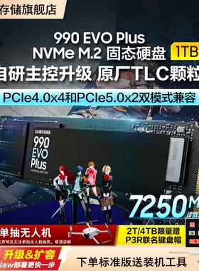 三星990EVOPlus NVMeM.2 PCIe4.0台式机笔记本电脑固态硬盘1/2/4T