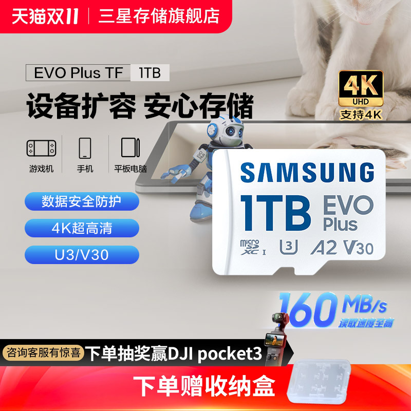 三星手机swtich平板电脑内存卡