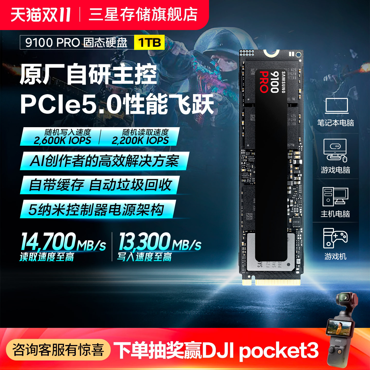 三星9100PRO固态硬盘1T/2T